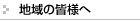 �n��̊F�l��