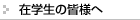 �݊w���̊F�l��