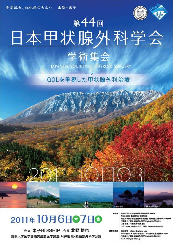 甲状腺外科学会ポスター 