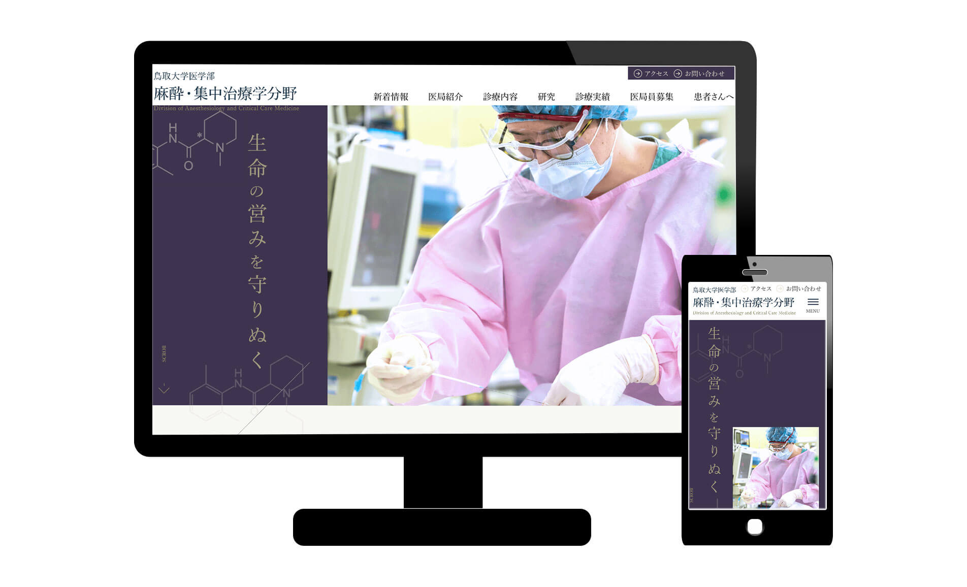 鳥取大学医学部 麻酔・集中治療学分野のウェブサイトリニューアル
