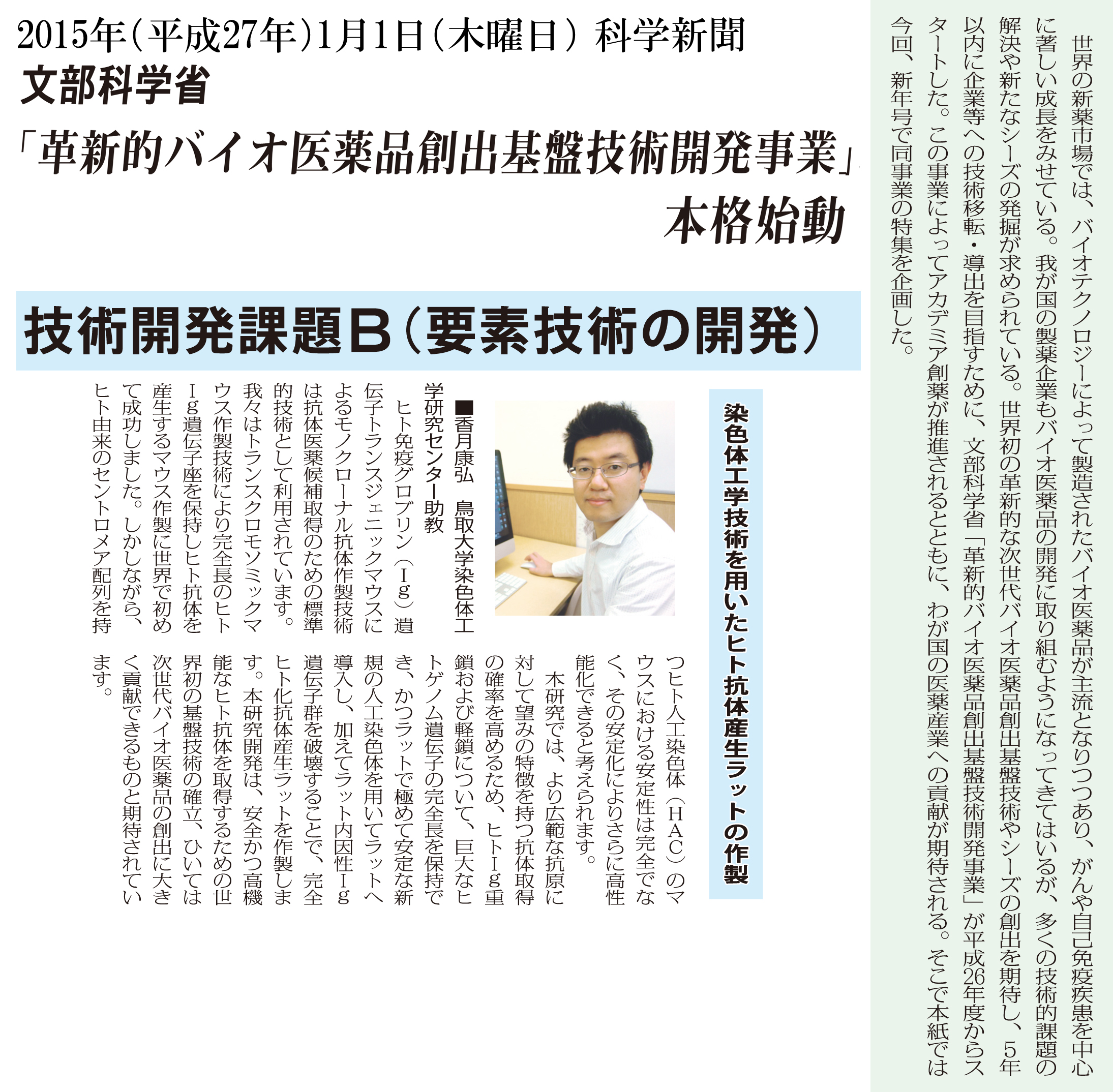 20150101kagakushinbun