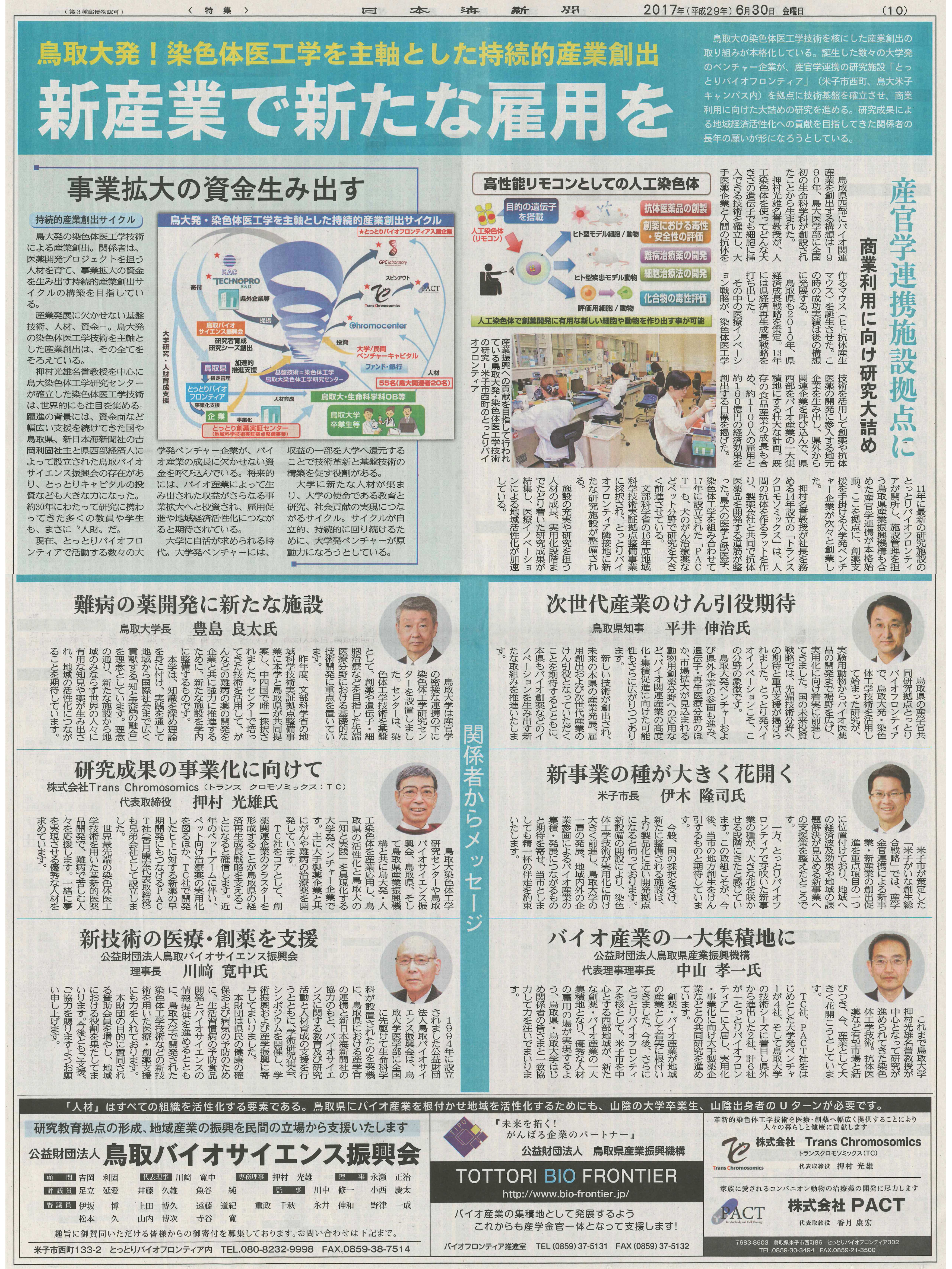 20170630染色体医工学特集