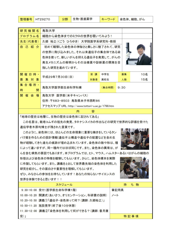 採択事業案内1