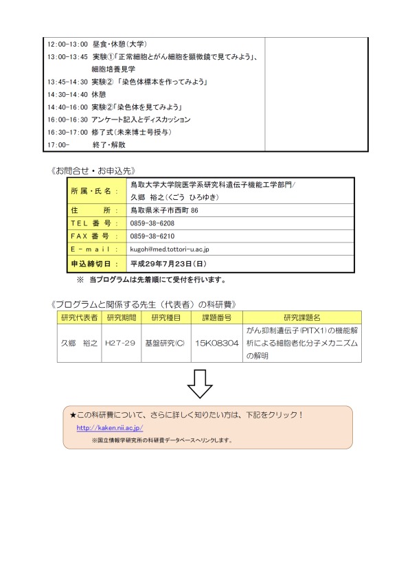 採択事業案内2