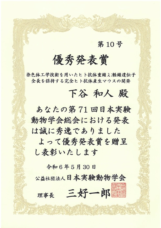 下谷_表彰状