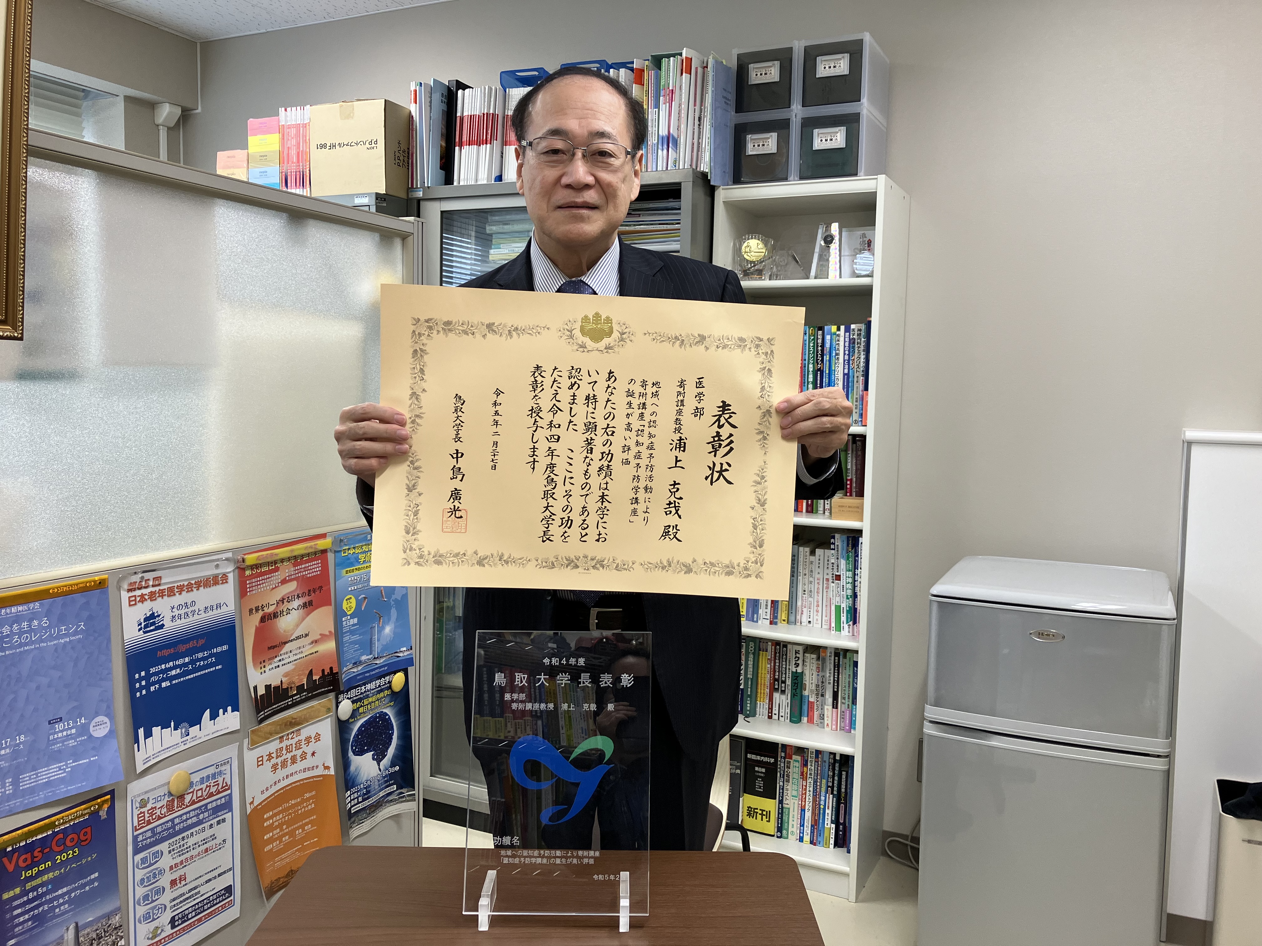 鳥取大学長表彰1