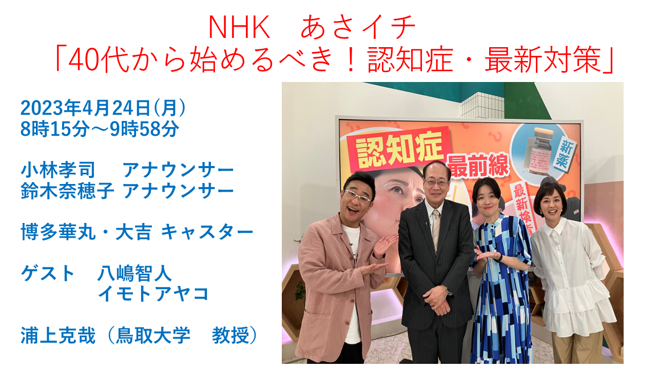 NHKあさイチ