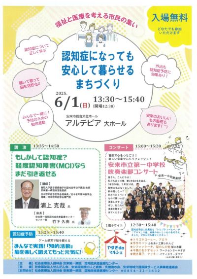 安来市　認知症になっても安心して暮らせるまちづくり15pix