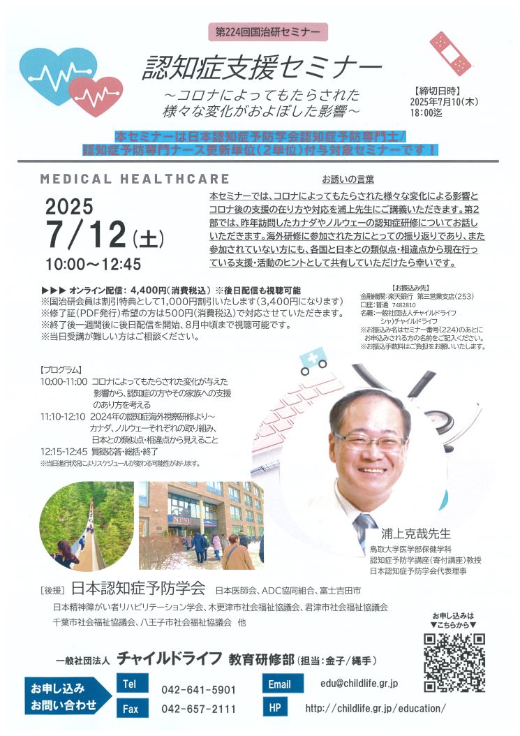認知症セミナー　チャイルドライフ　サイズ小