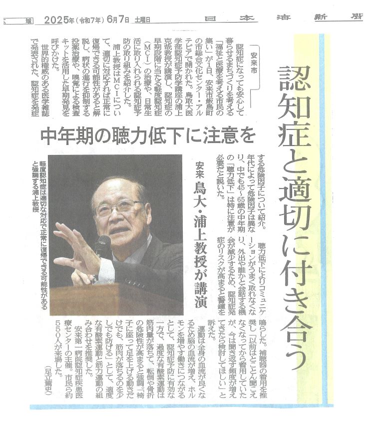 安来市市民フォーラム　新聞記事