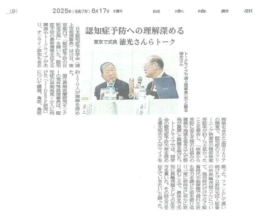 認知症予防の日記念式典2025.06.15