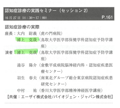 第67回日本老年医学会　プログラム