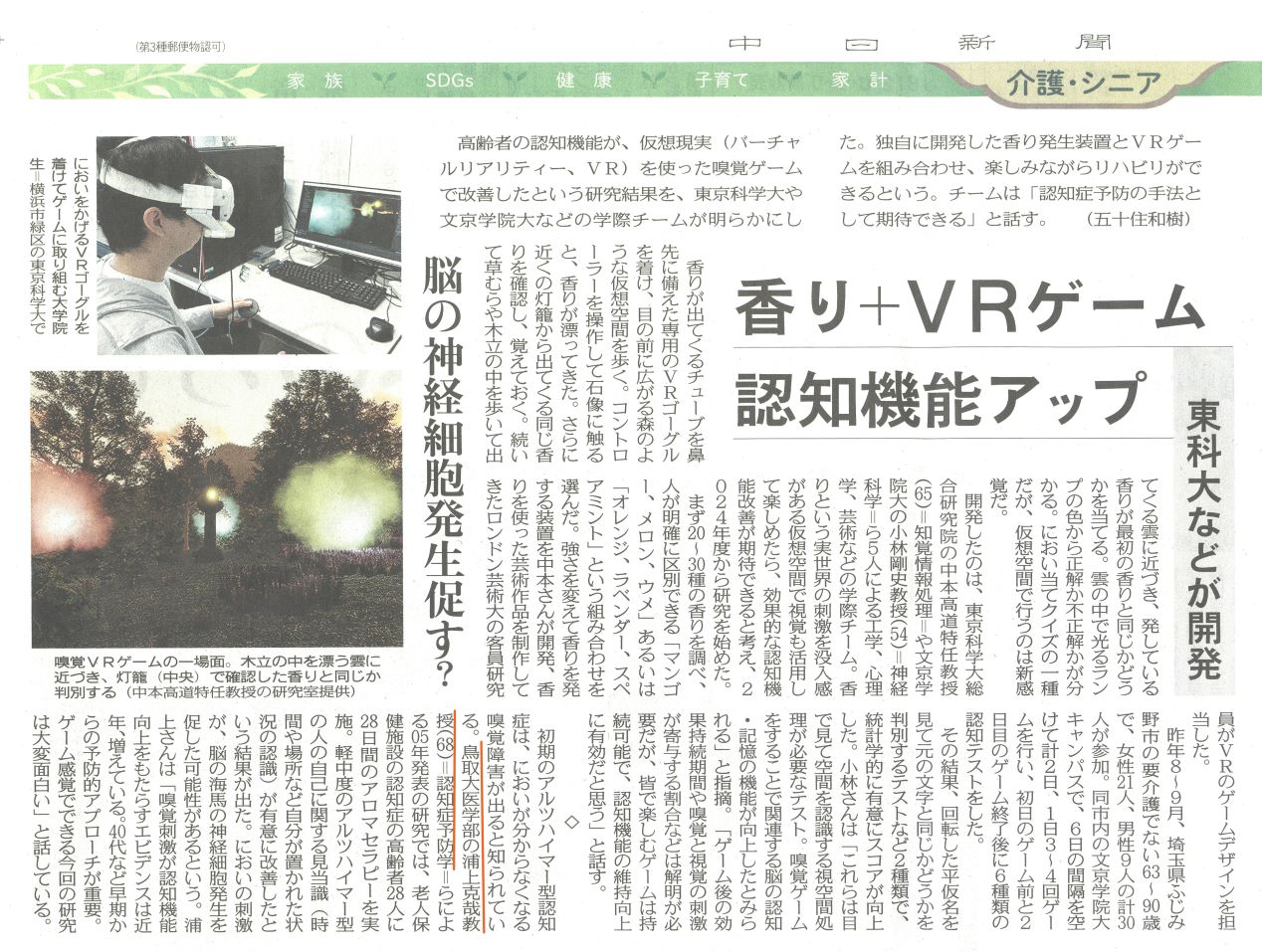 中日新聞