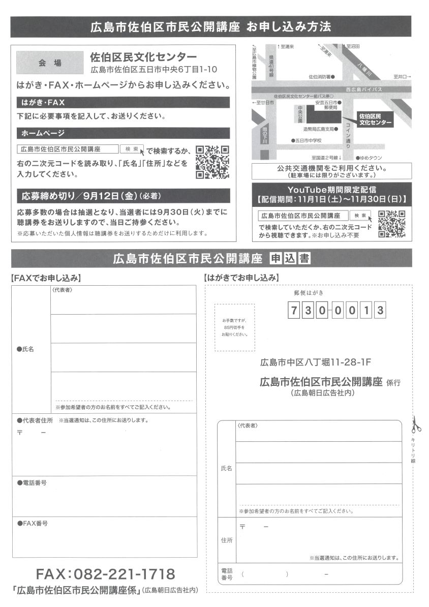 広島市佐伯区市民公開講座2025.10.05