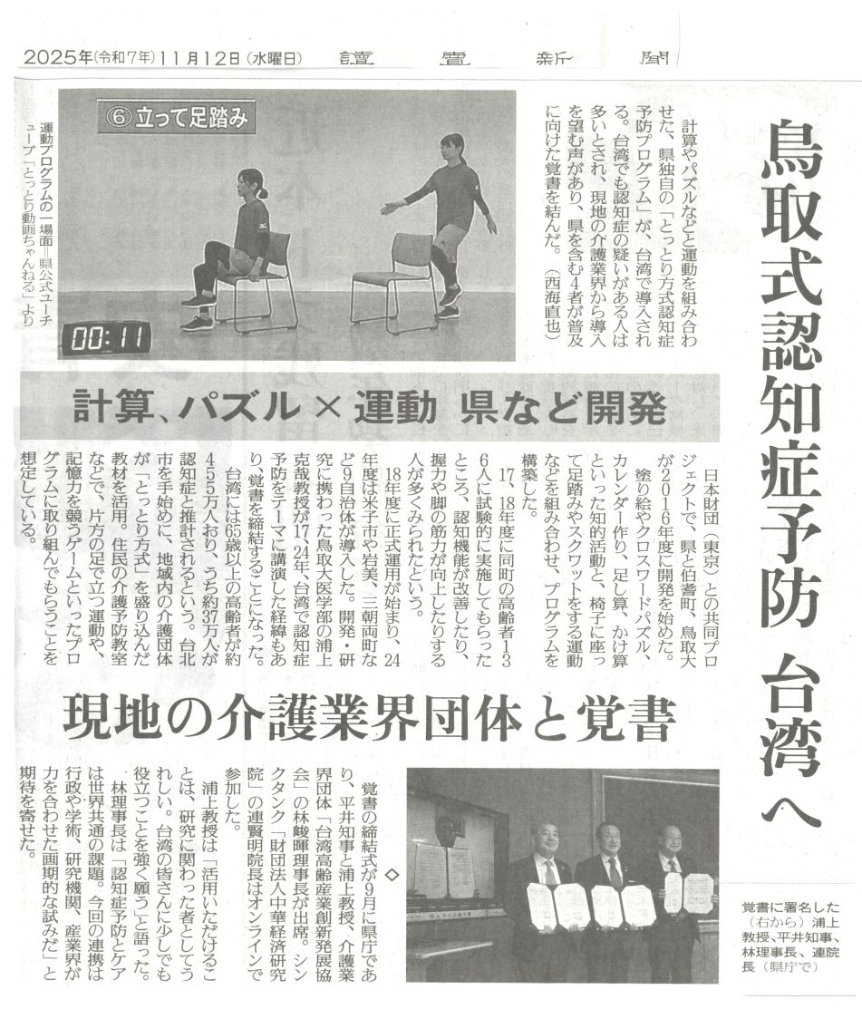 読売新聞　鳥取式認知症予防　台湾へ