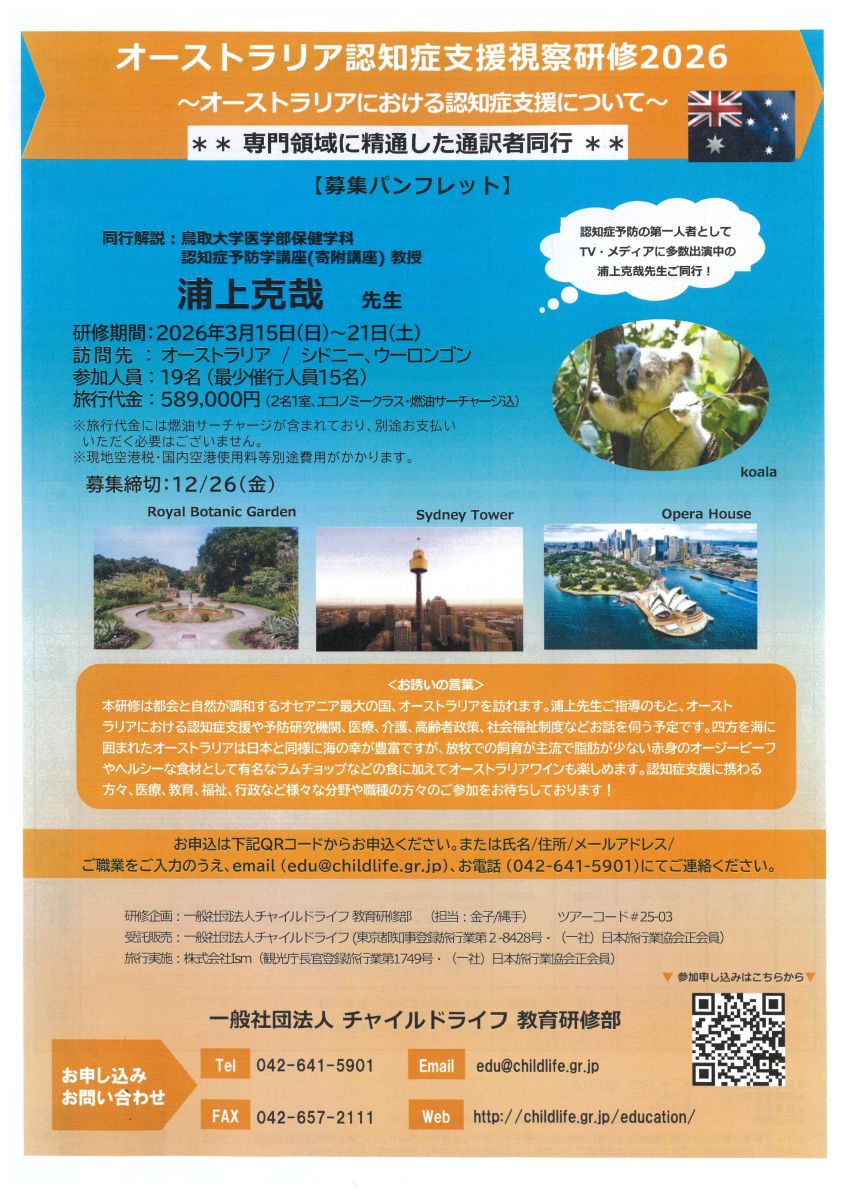 オーストラリア認知症支援視察研修2026①