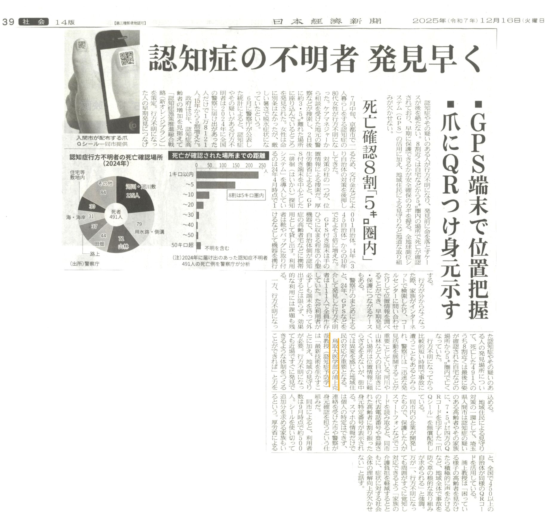 日本経済新聞20251216