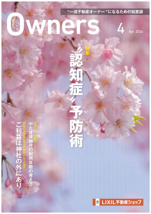 Owners　4月号