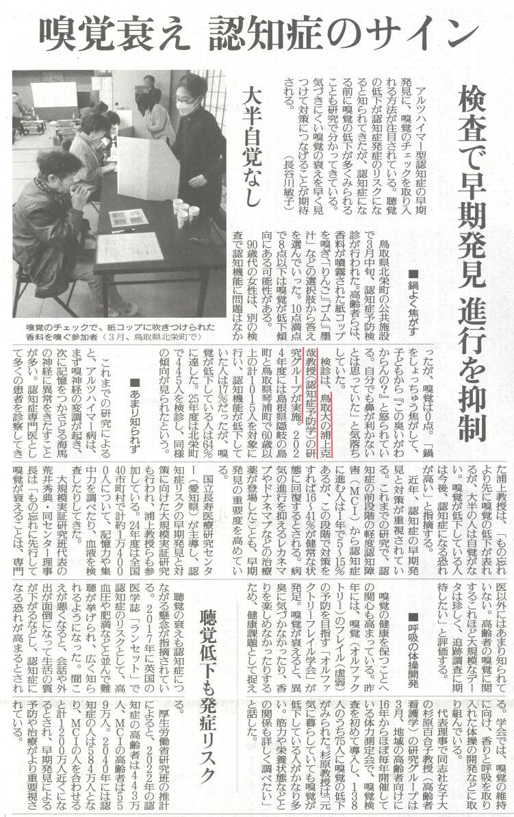 夕刊読売新聞2026.5.18赤線つき
