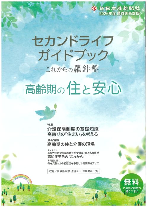 2026年セカンドライフガイドブック表紙