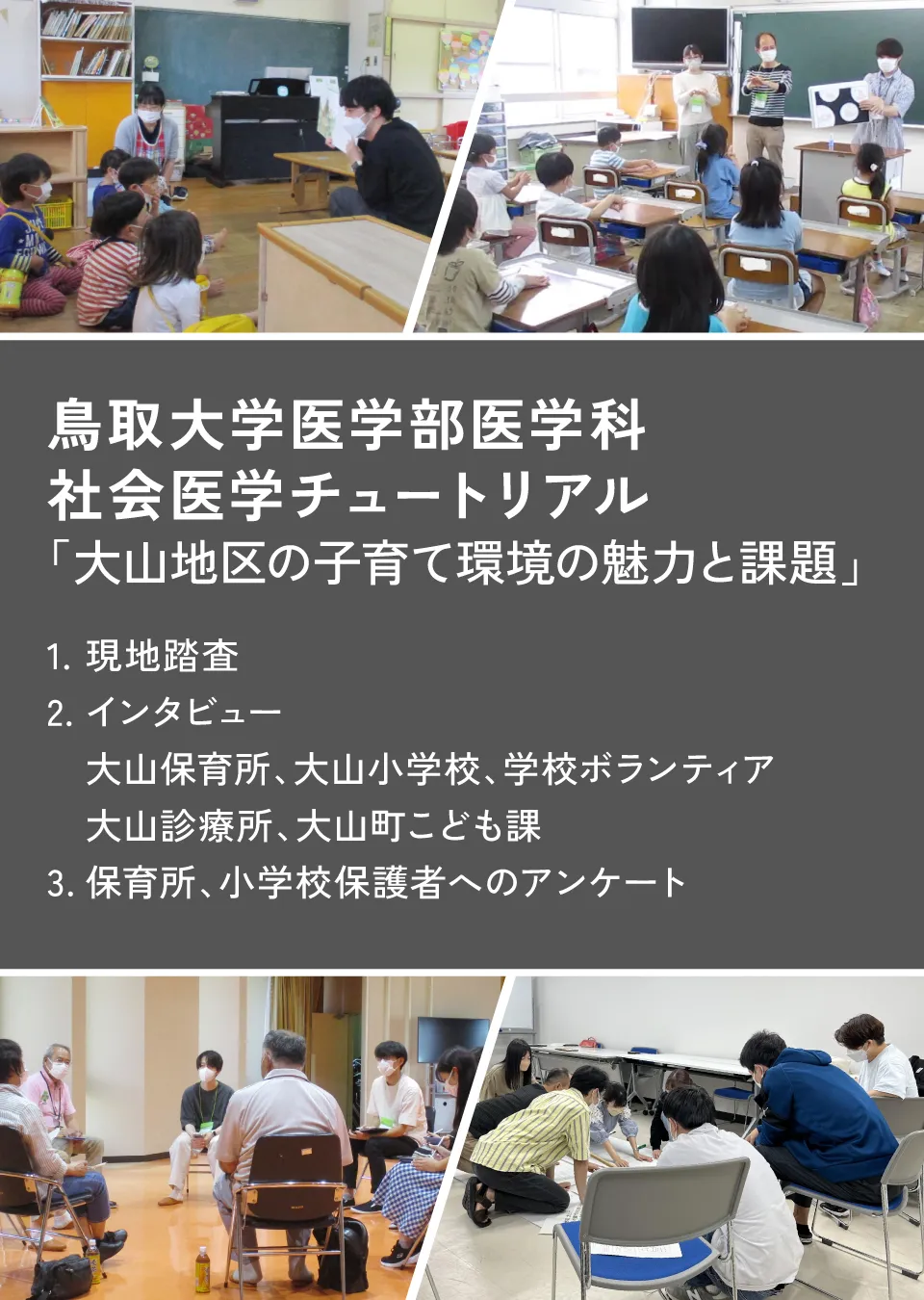 大山地区の子育て環境の魅力と課題