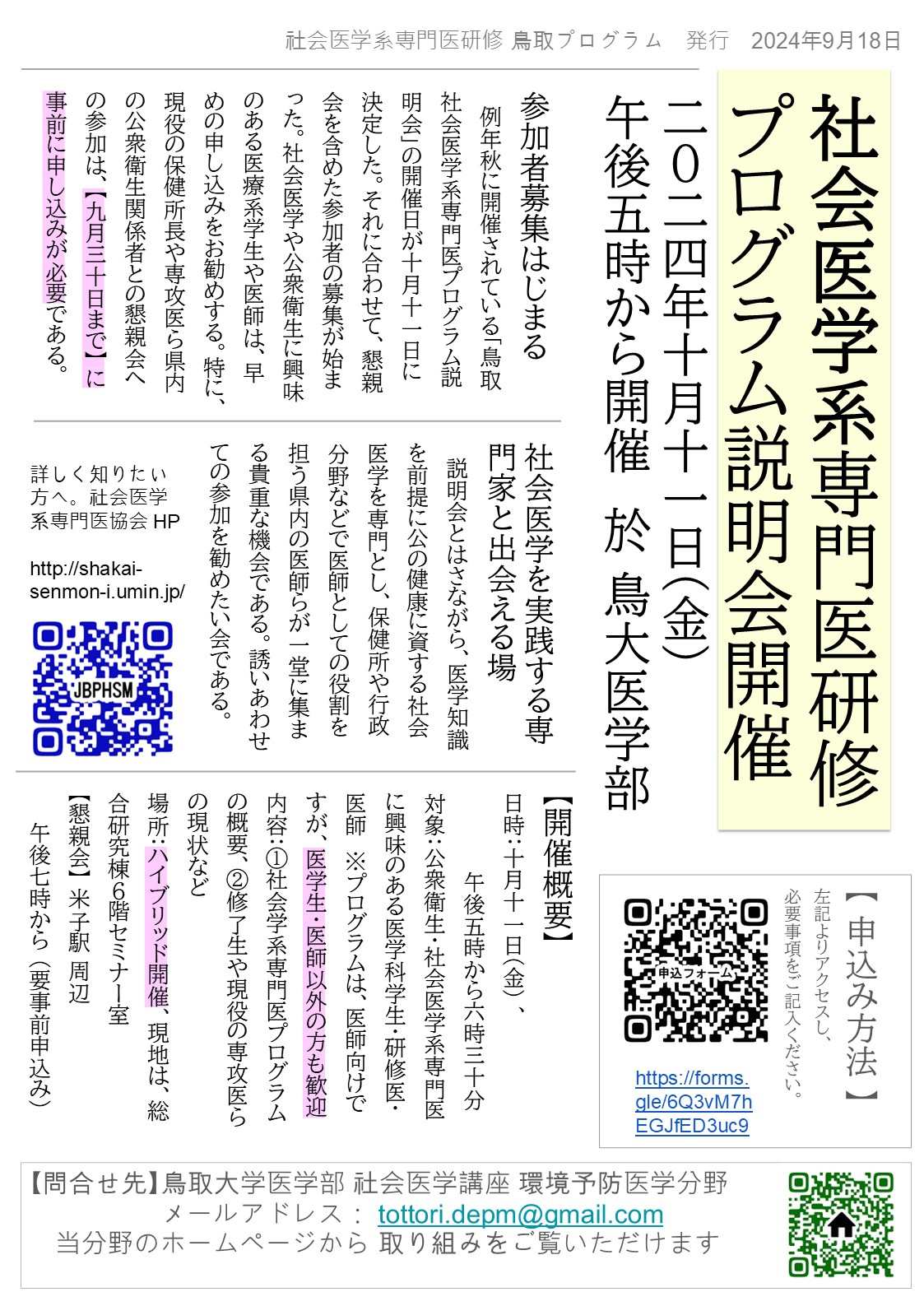 20240918_お知らせ