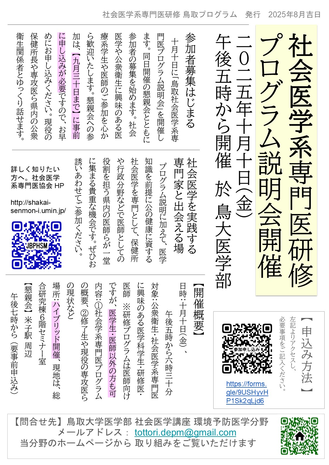 20250818_お知らせ