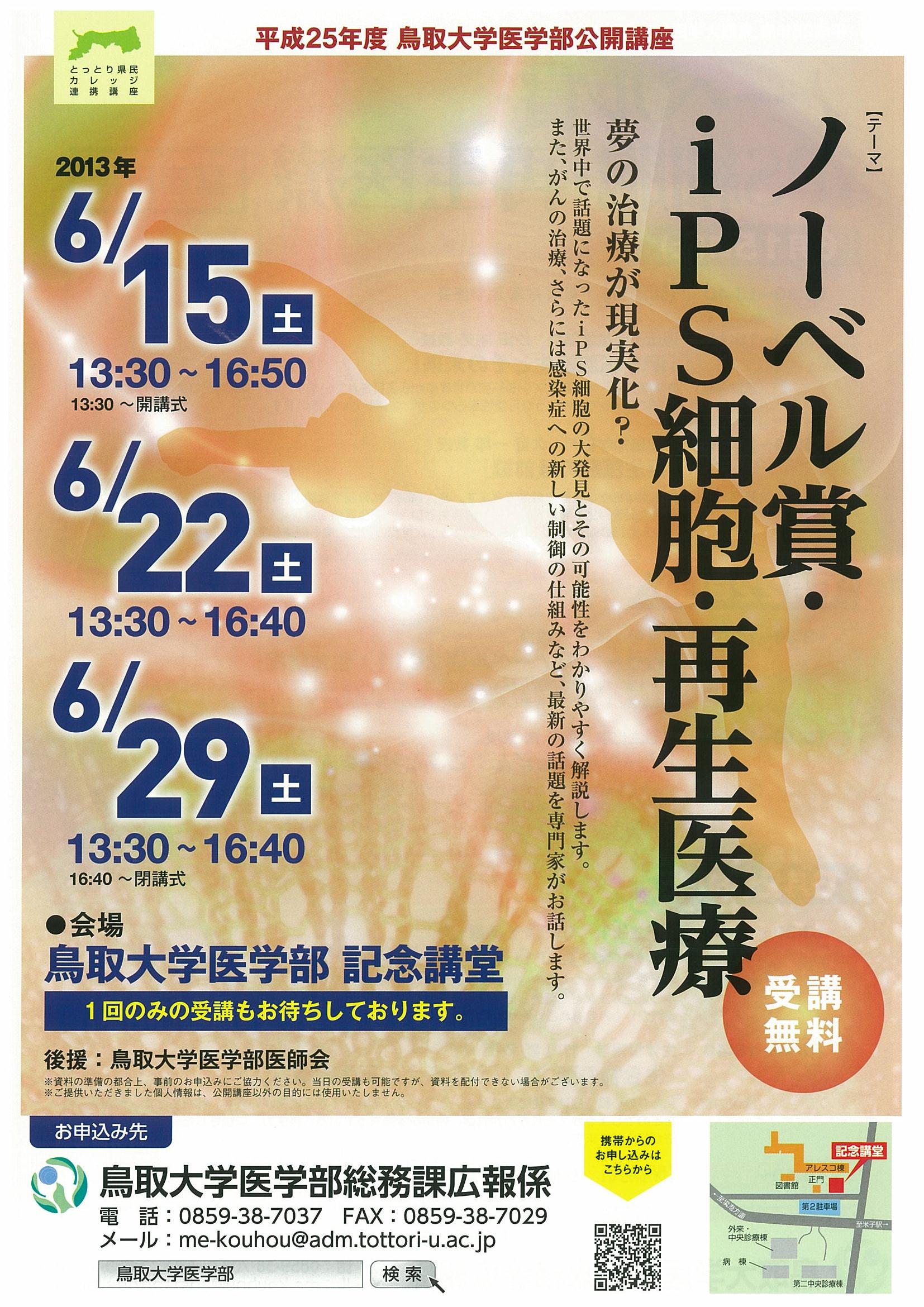 公開講座チラシ