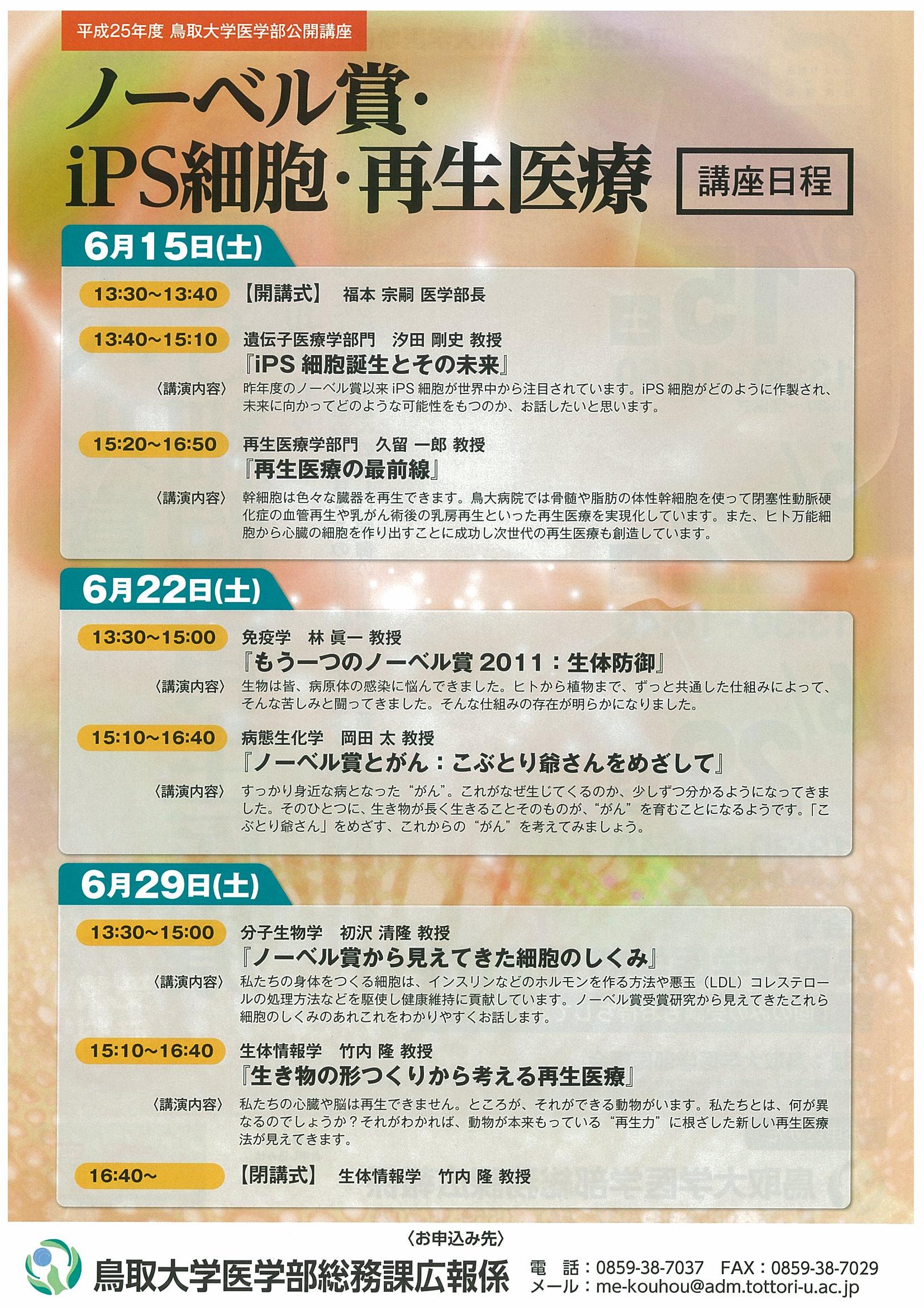 公開講座裏