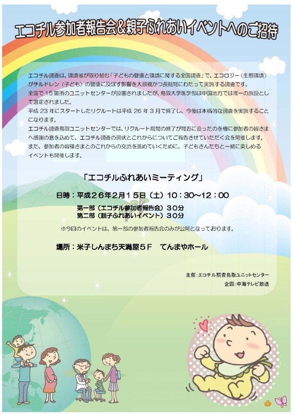 エコチルイベント①
