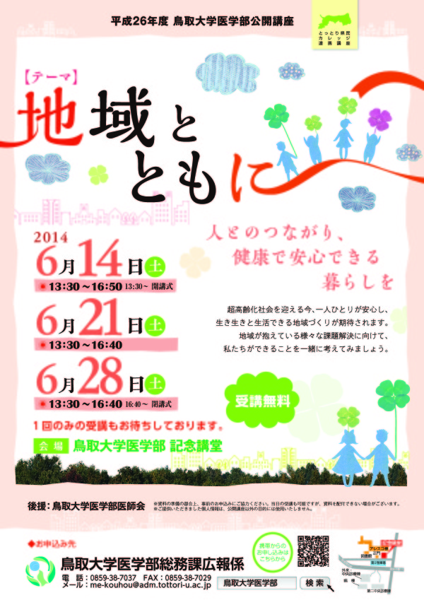 公開講座ちらし１