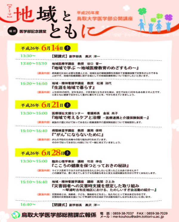 公開講座ちらし２