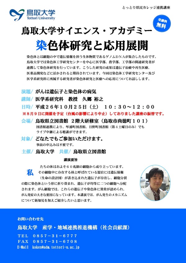 サイエンスアカデミー振替