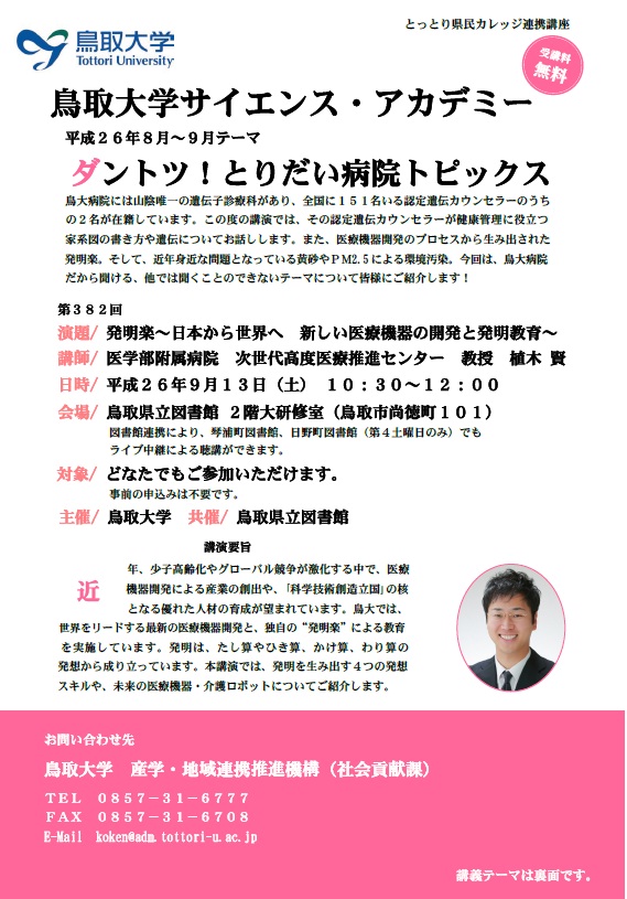 サイエンスアカデミー植木教授