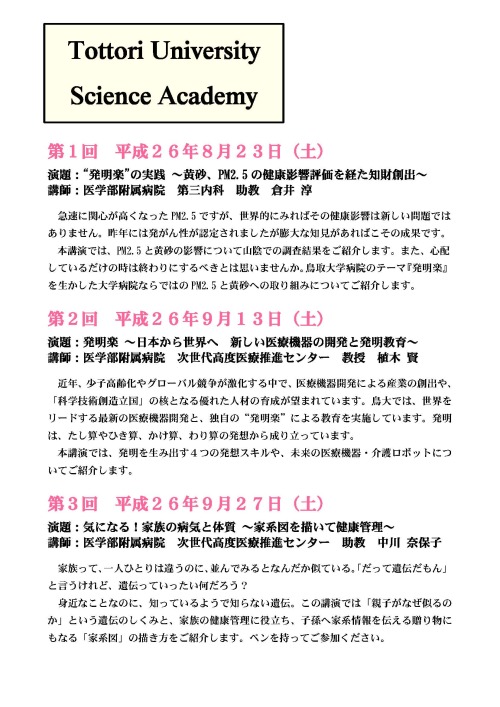 サイエンスアカデミー裏
