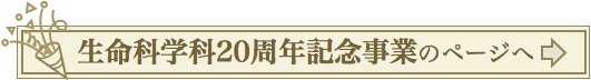 20周年記念事業