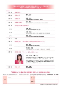 キックオフ講演会（2/28）
