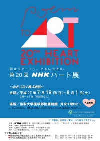 ハート展