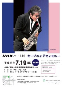 ハート展　オープニング