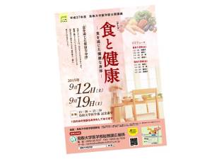 公開講座ちらしななめ