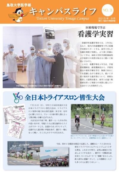 キャンパスライフ３号