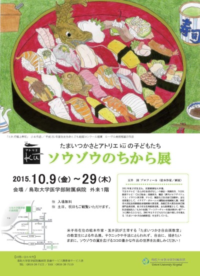 ソウゾウのちから展