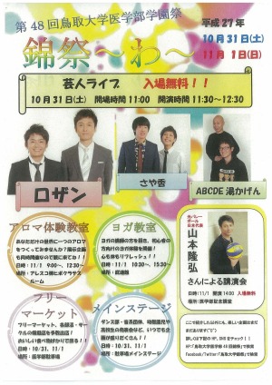 錦祭２