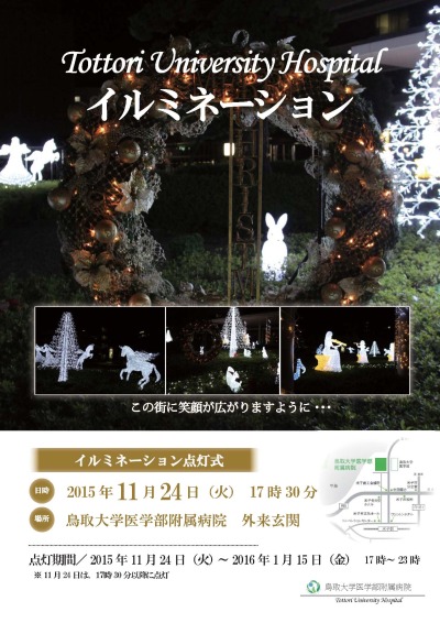 イルミネーション点灯式