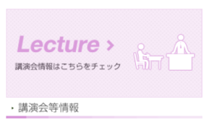 講演会情報イラスト