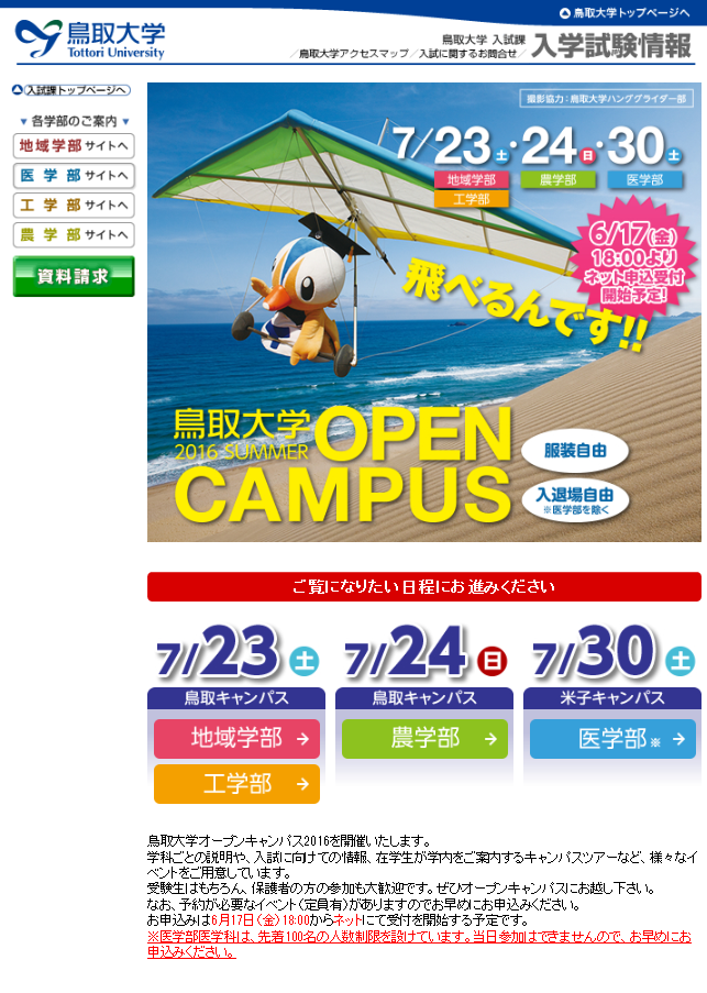 医学部HP