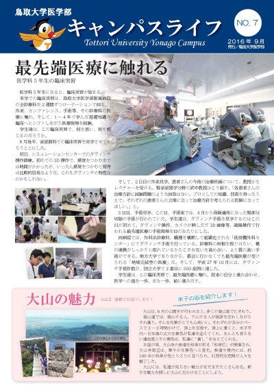 キャンパスライフ7号