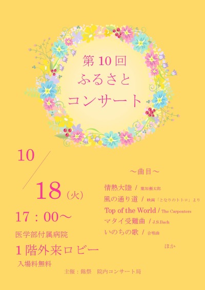 ふるさとコンサｰト