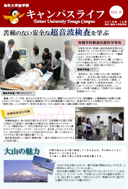 キャンパスライフ8号