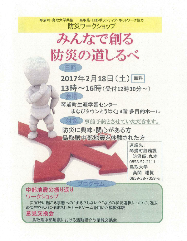 「みんなで創る防災の道しるべ」